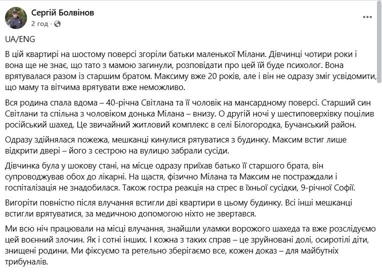 Російська атака на Київщині: батьки згоріли, а їх маленьку доньку врятував воєнний журналіст. Подробиці трагедії та відео