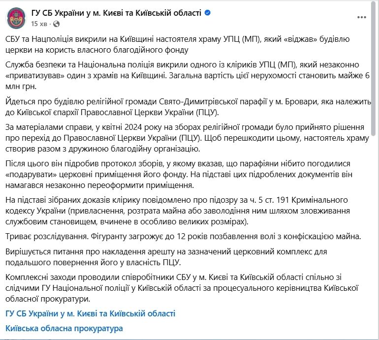 Под Киевом священник УПЦ МП "отжал" здание церкви. Подробности дела и фото