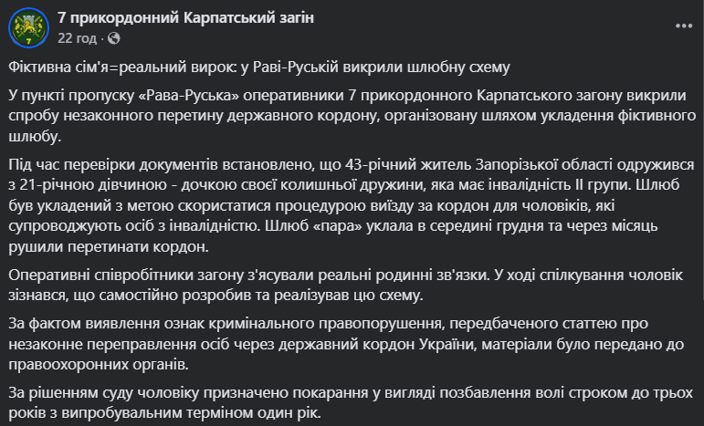 Мужчина женился на дочери бывшей жены, чтобы уехать за границу, но план провалился: как наказали