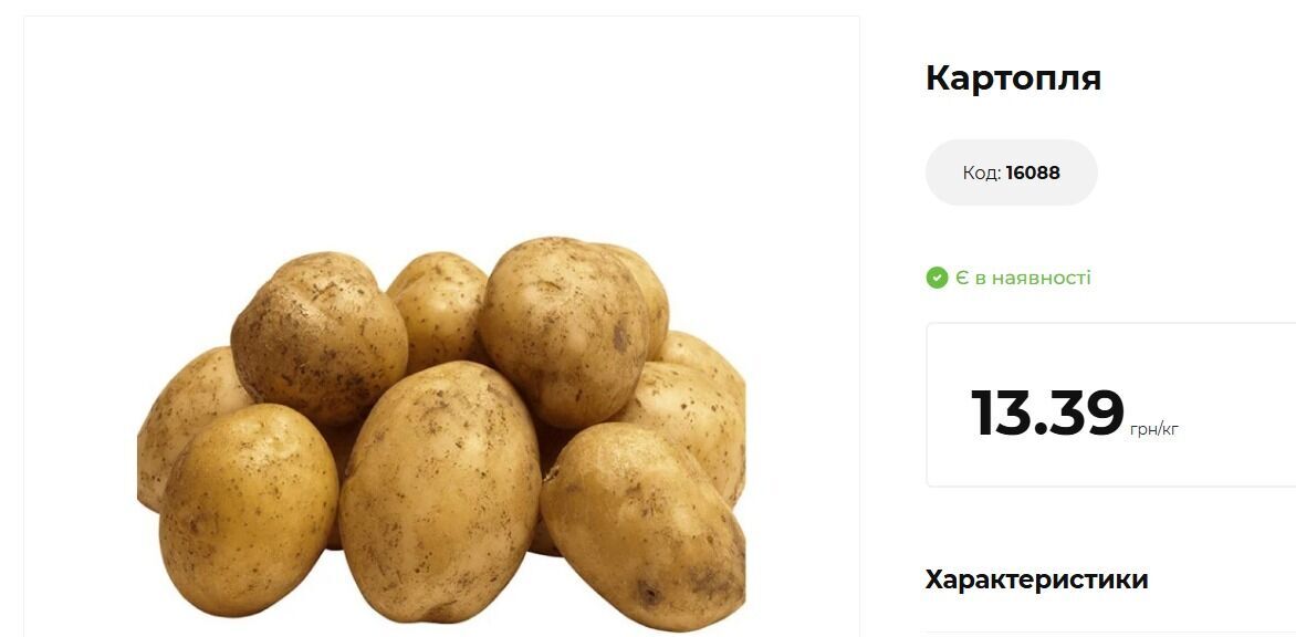 Цены на картофель в супермаркетах