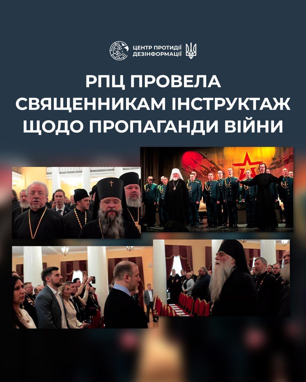У Москві під виглядом релігійного форуму попам РПЦ провели інструктаж, як "продавати" війну своїй пастві – ЦПД
