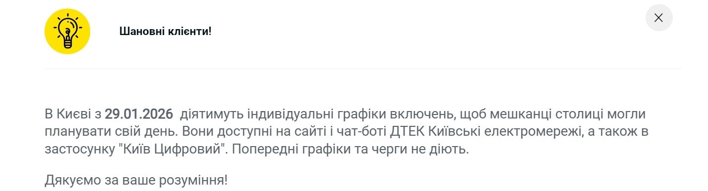Киев с четверга переходит на временные графики подачи света: что нужно знать жителям столицы