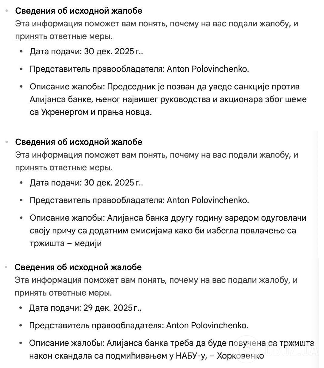 Жалобы, которыми банк "Альянс" пытается зацензурировать OBOZ.UA