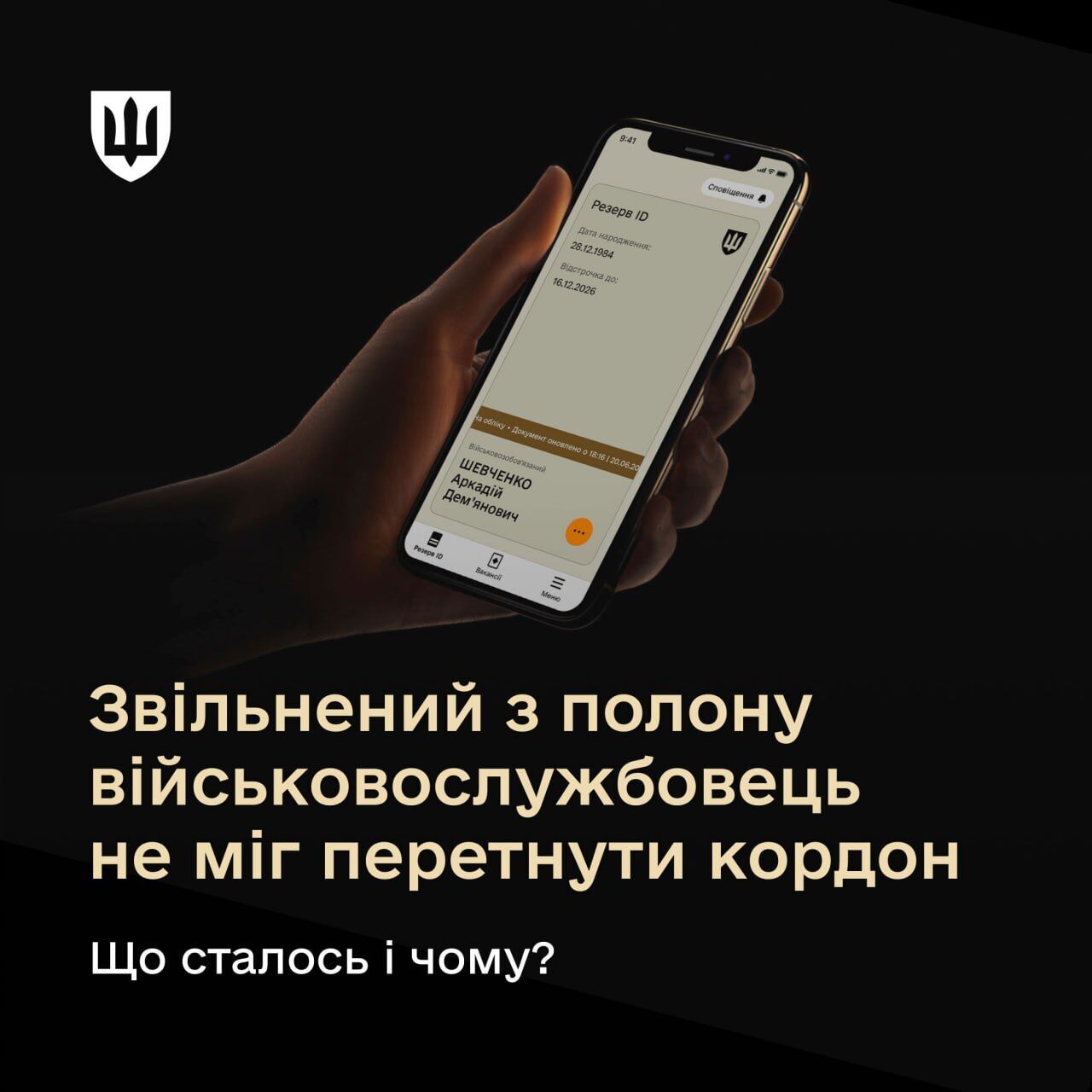 Освобожденный из плена военнослужащий не мог пересечь границу: в Минобороны объяснили ситуацию