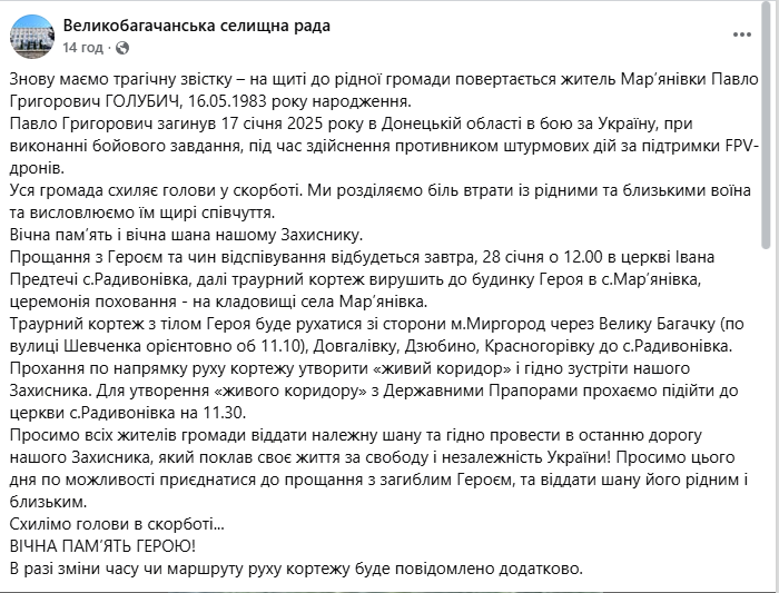 Віддав життя за Україну: під час виконання бойового завдання загинув захисник з Полтавщини. Фото