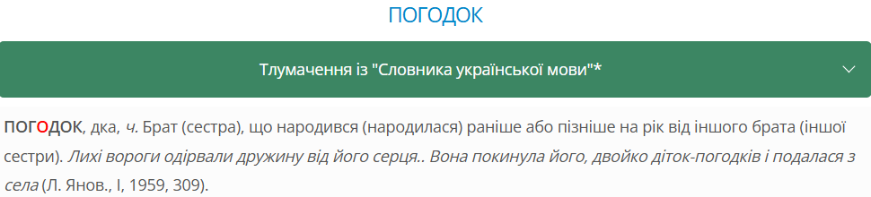 Как сказать на украинском "погодки"? Сеть всколыхнула дискуссия