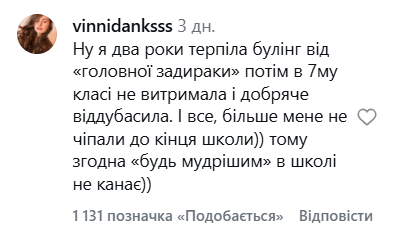 "Мене не цькували, а сестру – боялися". Темношкіра українка звернулася до батьків школярів через булінг і поділилась своїм досвідом