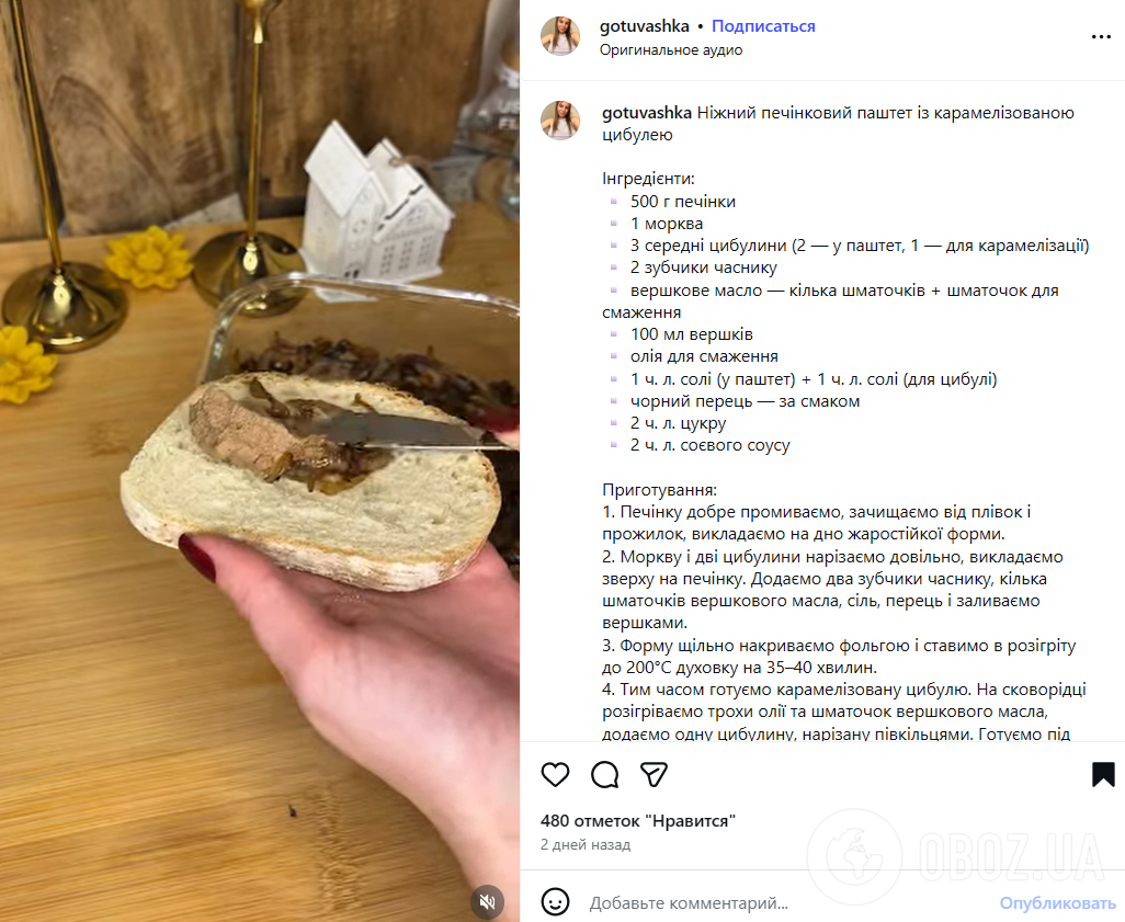 Домашний печеночный паштет, который не горчит: что добавить для лучшего вкуса