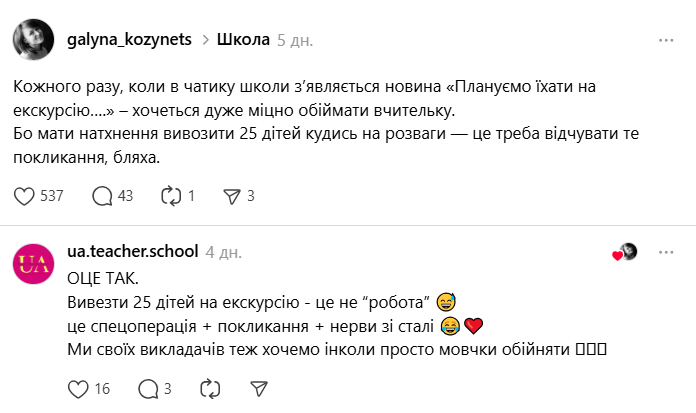 "Хочеться дуже міцно обійняти вчительку". Мережу зворушило повідомлення в чаті школи про екскурсію для 25 дітей: педагоги діляться фото