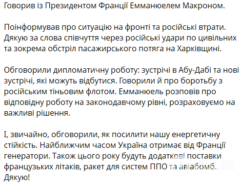 Украина получит от Франции дополнительные поставки самолетов, ракет ПВО и генераторов: Зеленский договорился с Макроном. Видео