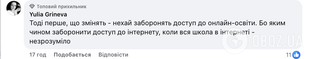 "Лучше запретите пользоваться гаджетами!" МОН поручило школам фильтровать доступ детей к интернету: в сети дискуссия