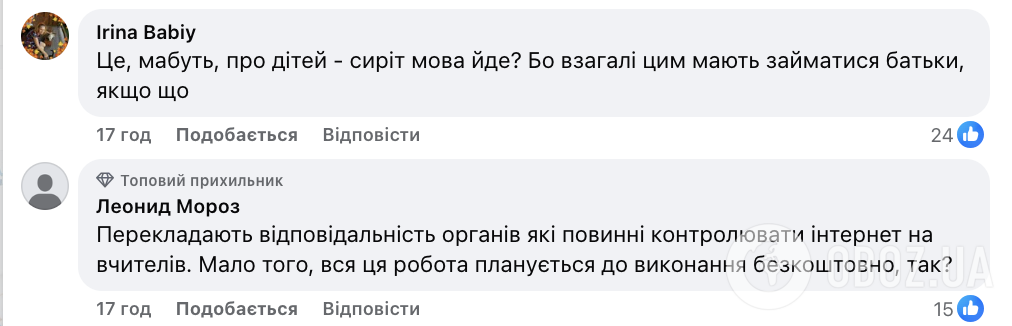 "Лучше запретите пользоваться гаджетами!" МОН поручило школам фильтровать доступ детей к интернету: в сети дискуссия
