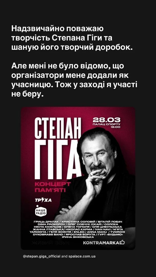 "Надзвичайно поважаю, але..." Христина Соловій відмовилася виступати на концерті памʼяті Степана Гіги та назвала причину