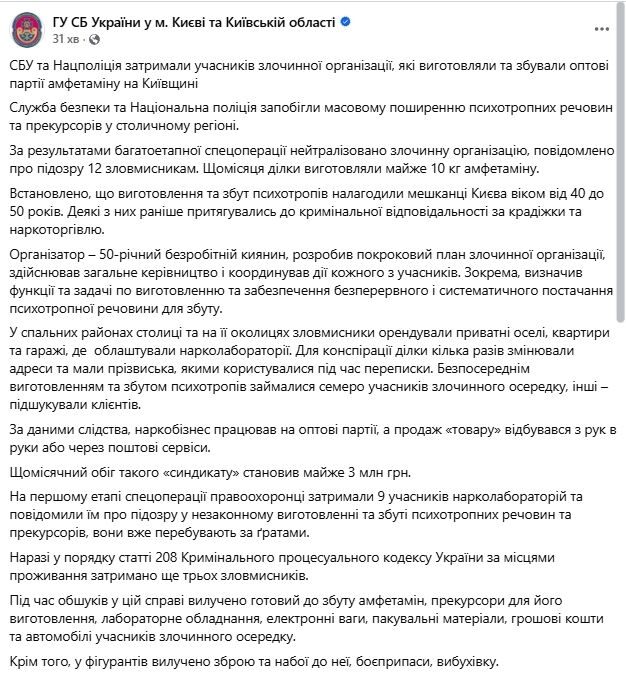 У Києві викрили "бізнесменів", які щомісяця виготовляли 10 кг наркотиків на 3 млн грн. Подробиці та фото