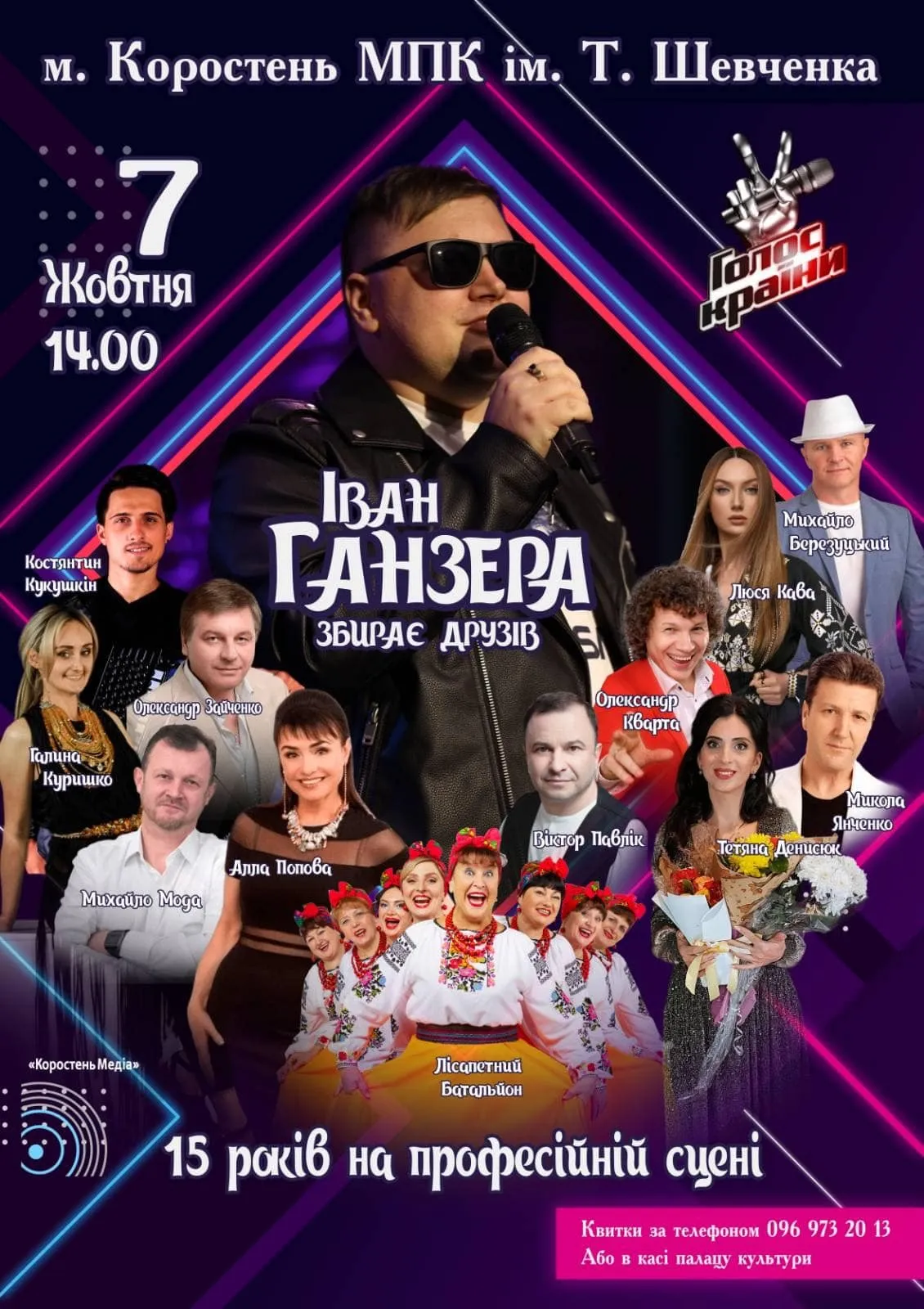 Донька-чемпіонка, сестра в окупації та похід в нардепи. Як живе перший переможець "Голосу країни" Іван Ганзера, який оселився в глибинці