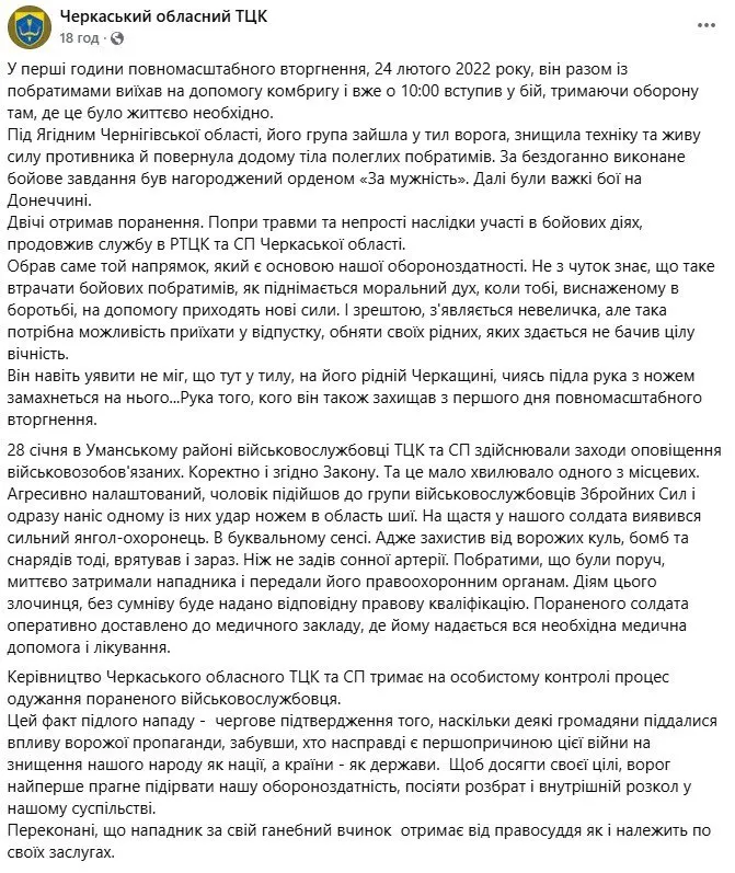 Ударил ножом в шею: в Черкасской области мужчина ранил работника ТЦК, который прошел тяжелые бои на фронте
