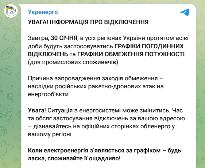 У всіх регіонах України 30 січня протягом усієї доби діятимуть погодинні відключення електроенергії