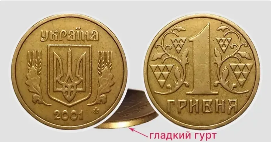 За 1 грн 2001 року різновиду 1АДг можна виручити до 5 000 грн