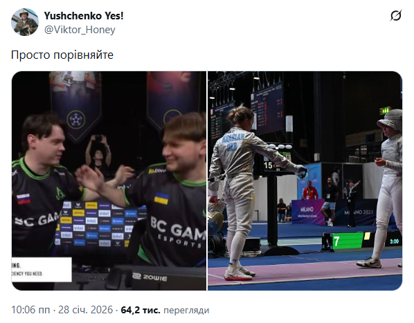 Скандал дня. Знаменитий український кіберспортсмен під жовто-синім прапором радісно потиснув руку росіянину з триколором на грудях. Фотофакт