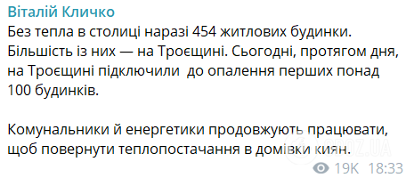 Сегодня подключили более 100 домов: Кличко сказал, сколько домов в Киеве до сих пор без тепла