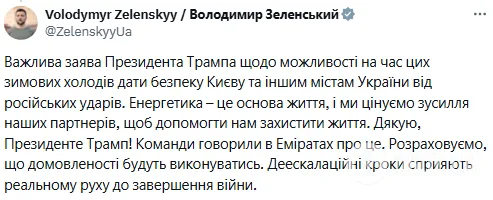 "Энергетика – это основа жизни": Зеленский поблагодарил Трампа за усилия для остановки российских обстрелов. Видео