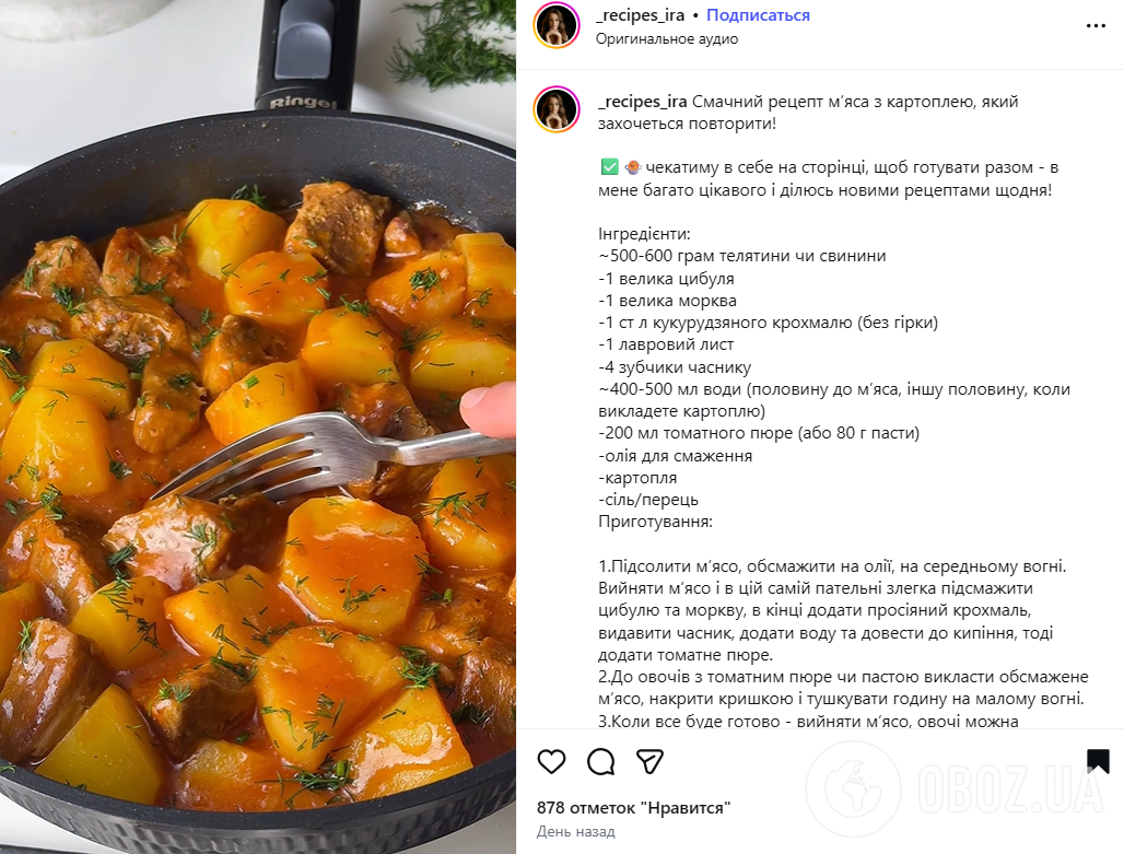 Смачна тушкована картопля з м'ясом на обід: ділимось ситним рецептом