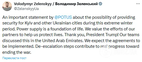"Энергетика – это основа жизни": Зеленский поблагодарил Трампа за усилия для остановки российских обстрелов. Видео