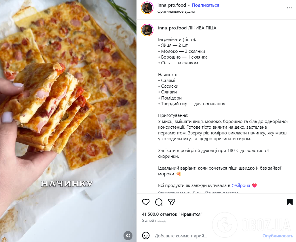 Лінива домашня піца з тіста на молоці: підійде будь-яка начинка