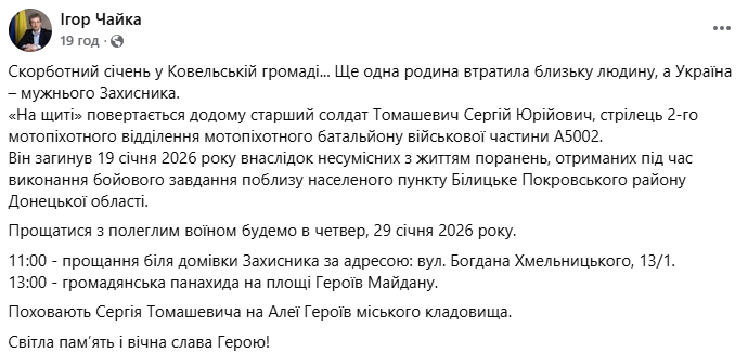 Віддав життя за Україну: у боях на Донеччині загинув захисник з Волині. Фото
