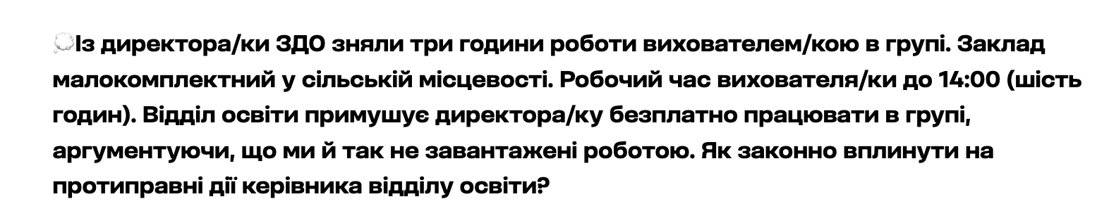 Чи зобов'язані директори дитсадків працювати вихователями: роз'яснення юриста