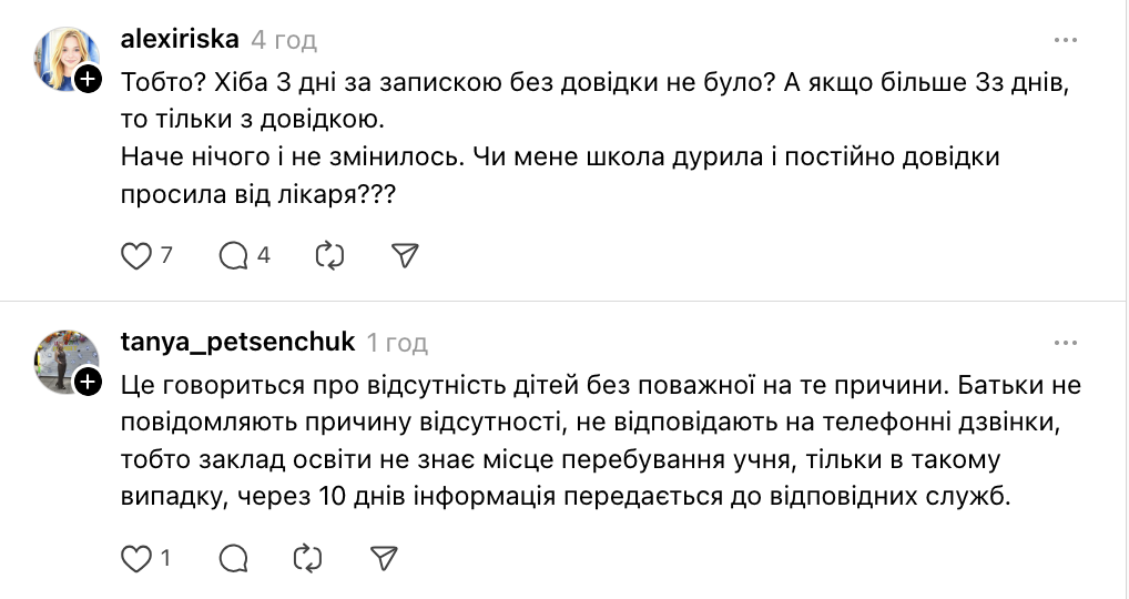 В Україні хочуть скоротити кількість днів, коли можна не відвідувати школу без довідки