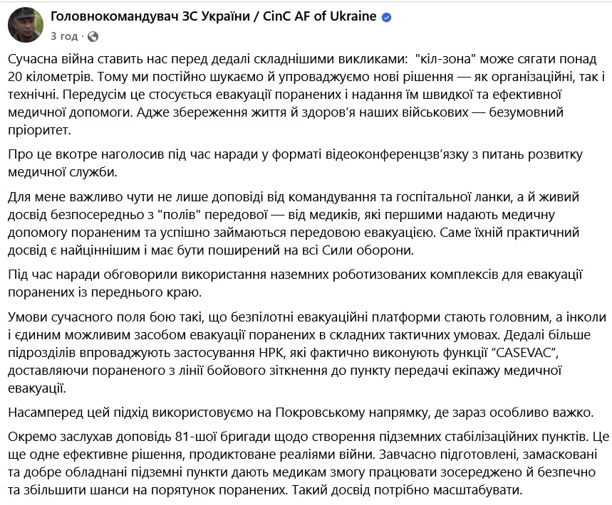 Евакуація під вогнем: Сирський розповів, як роботизовані комплекси рятують життя воїнів