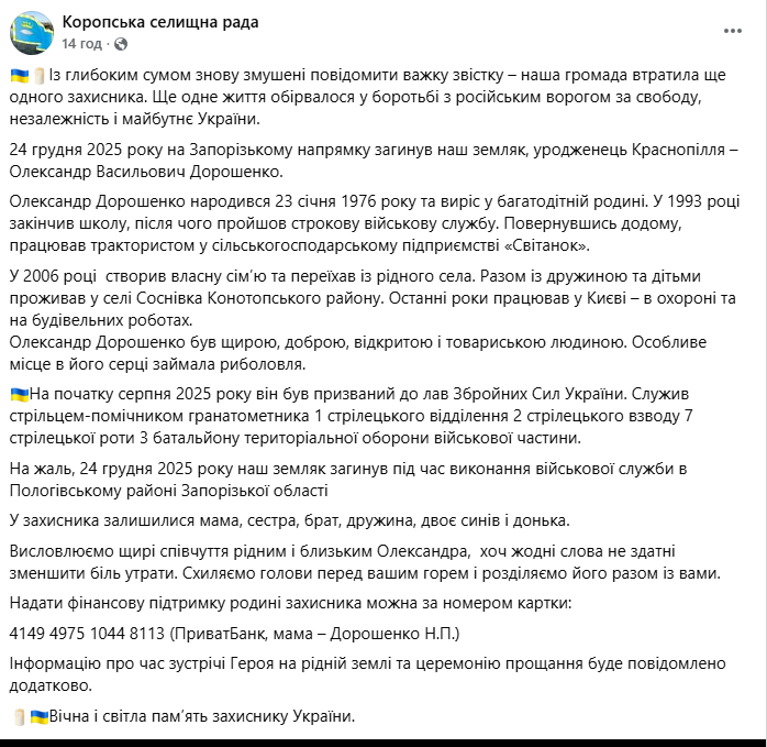 У січні йому мало виповнитися 50: на Запоріжжі загинув воїн із Чернігівщини. Фото