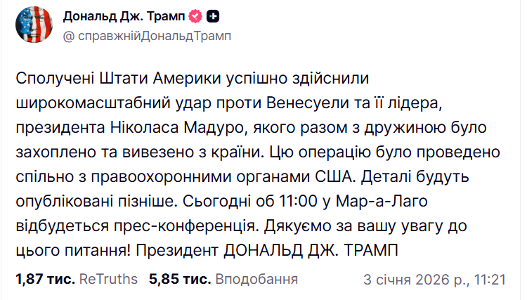 Операция США в Венесуэле: Мадуро уже в СИЗО, а Хегсет озвучил новые угрозы. Подробности