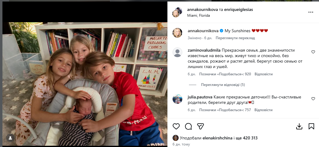 Анна Курникова впервые показала одновременно четырех детей от 50-летнего Иглесиаса