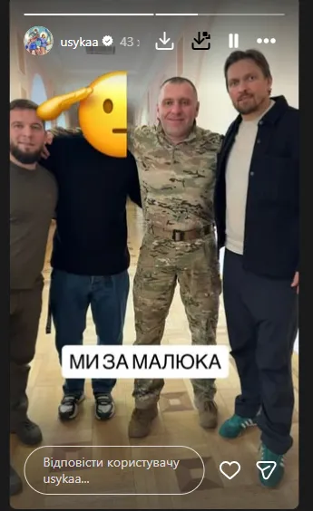 Усик показав своє ставлення до голови СБУ Малюка. Фотофакт