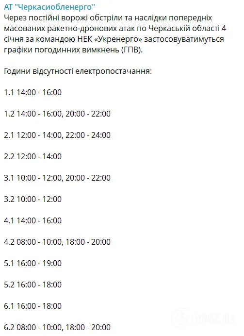 Свет будут выключать в большинстве областей: "Укрэнерго" обнародовало графики на 4 января