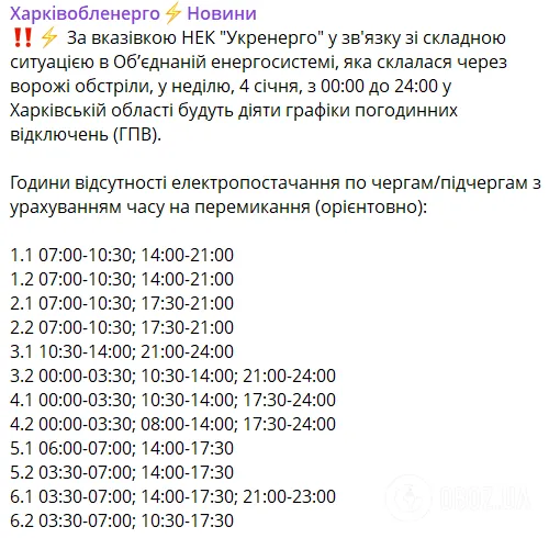 Свет будут выключать в большинстве областей: "Укрэнерго" обнародовало графики на 4 января