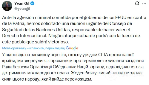 Венесуэла инициирует срочный созыв Совбеза ООН из-за нападения США