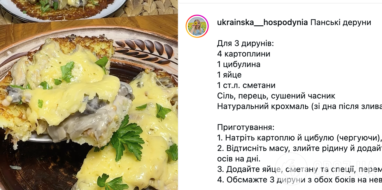 Запеченные панские деруны с грибами и сыром: рецепт сытного блюда для праздничного стола