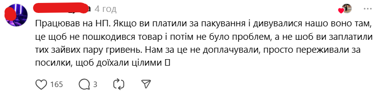 Бывший сотрудник Новой почты