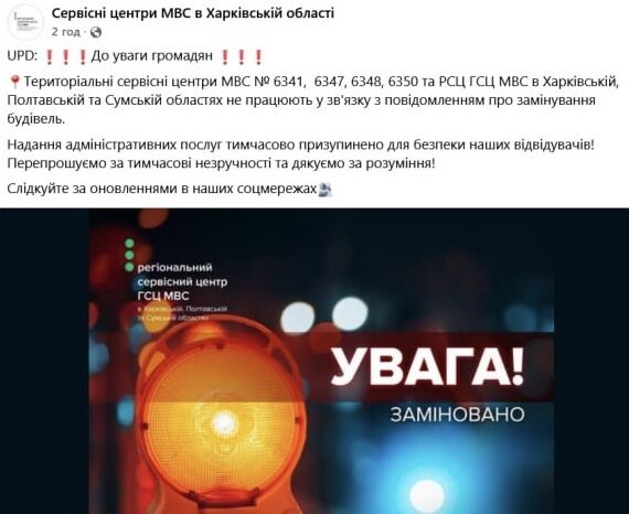 Под "прицелом" были госучреждения, школы и не только: По Украине прокатилась волна "минирований", в полиции сделали заявление