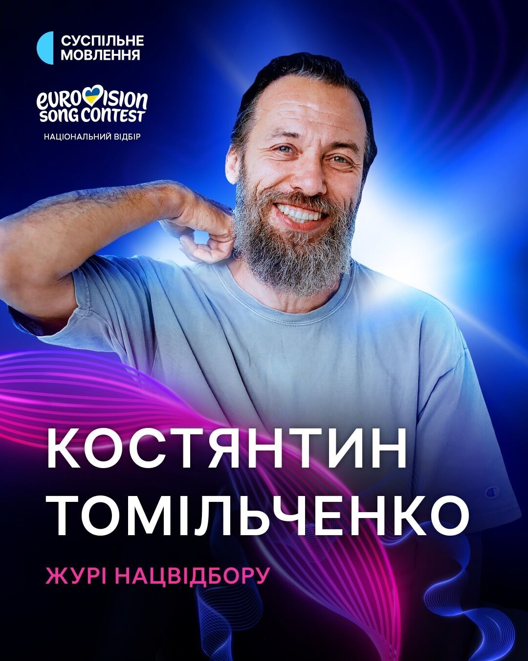 Оголошено склад журі Нацвідбору на Євробачення 2026: хто обиратиме представника України