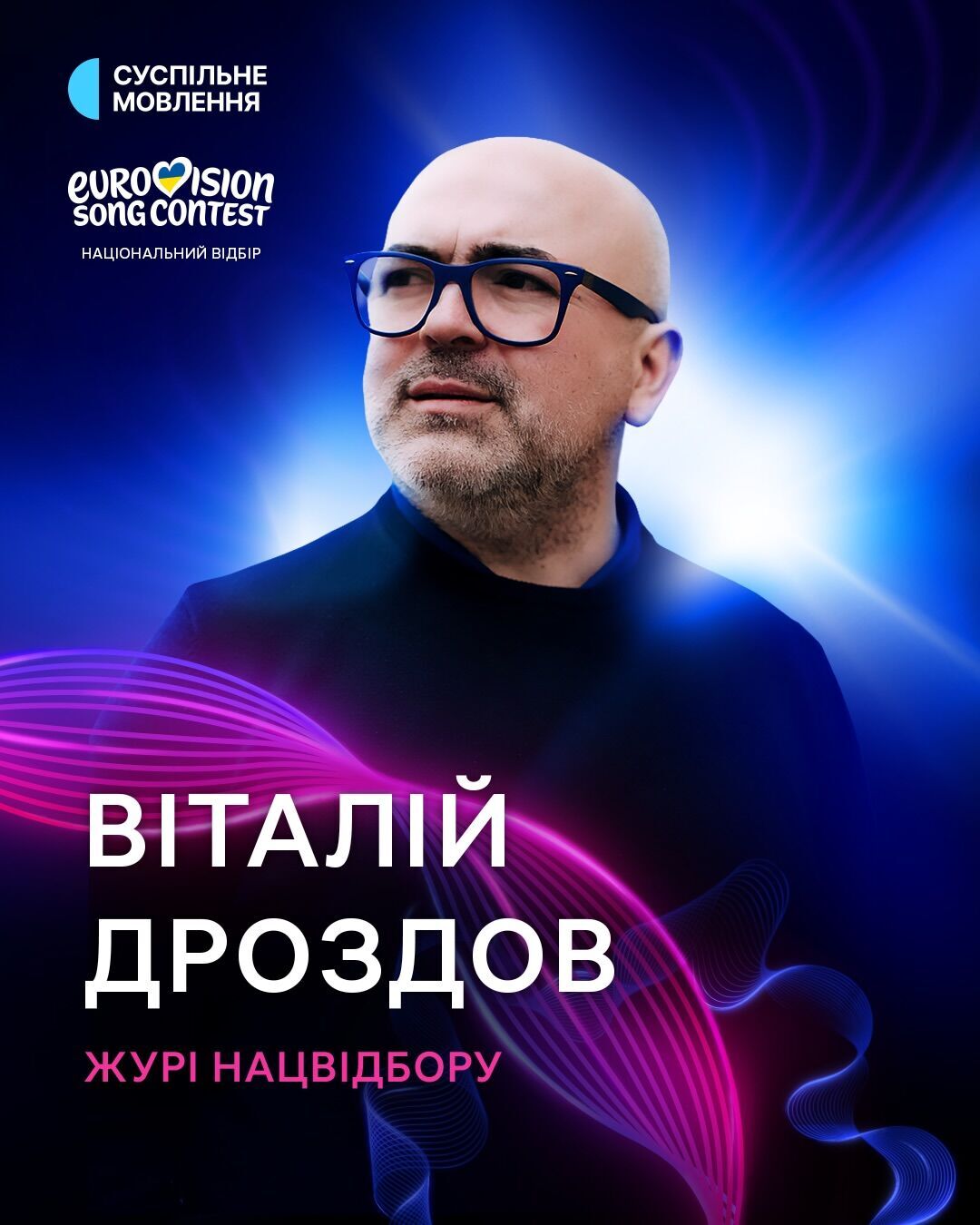 Оголошено склад журі Нацвідбору на Євробачення 2026: хто обиратиме представника України