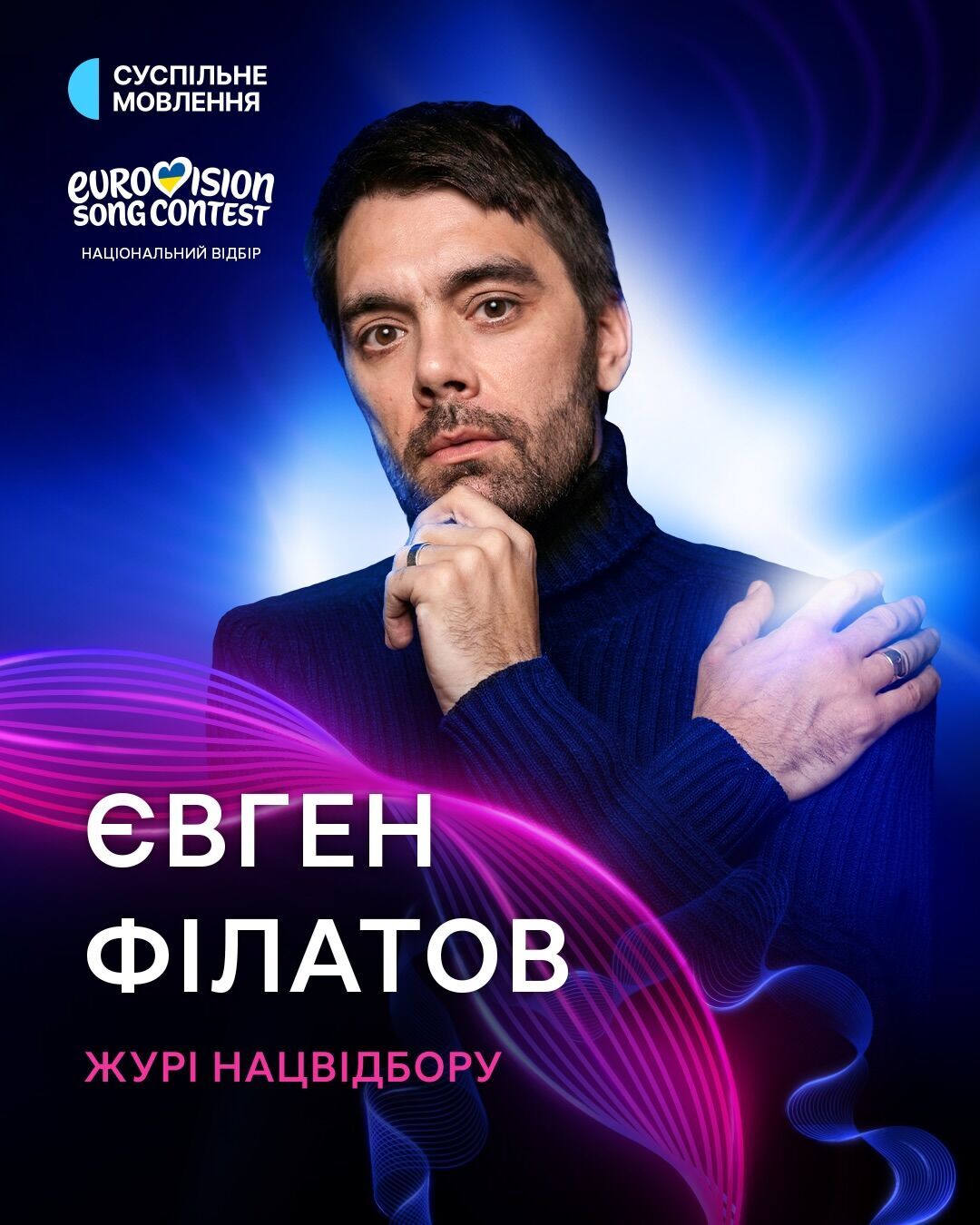 Оголошено склад журі Нацвідбору на Євробачення 2026: хто обиратиме представника України