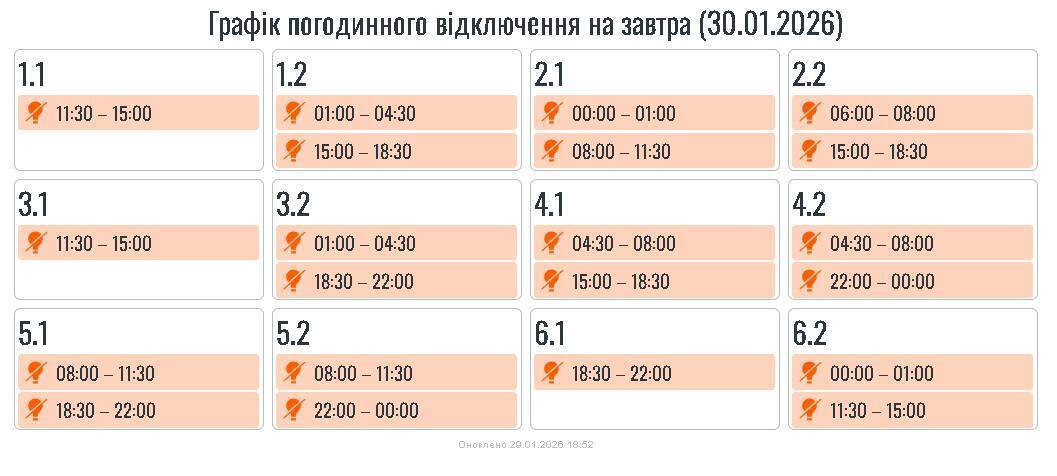 Графік відключень електроенергії в Івано-Франківській області