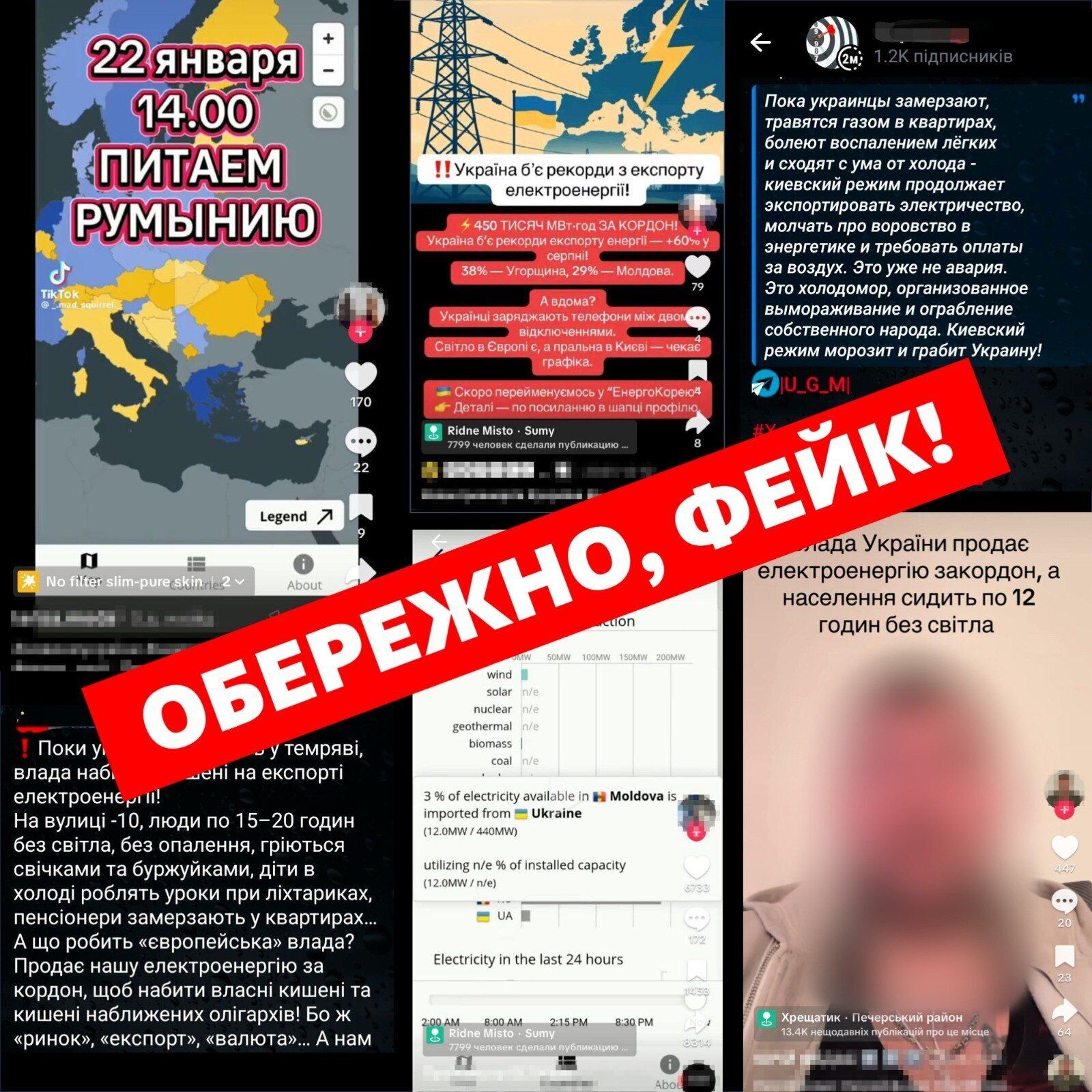 Фейки про експорт електроенергії