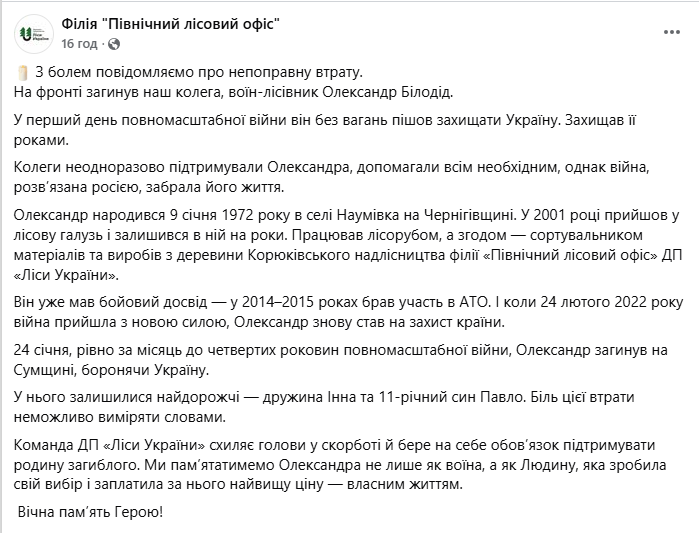 Без батька залишився 11-річний син: загинув лісівник із Чернігівщини, який пішов на фронт добровольцем. Фото