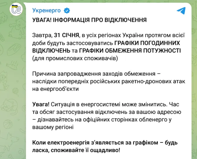 Масштабні відключення світла оголосили в "Укренерго"