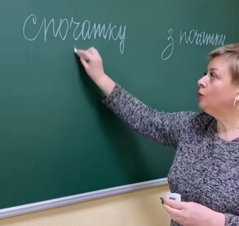 "Спочатку" или "з початку" ? Как писать правильно по-украински: есть простое правило для запоминания